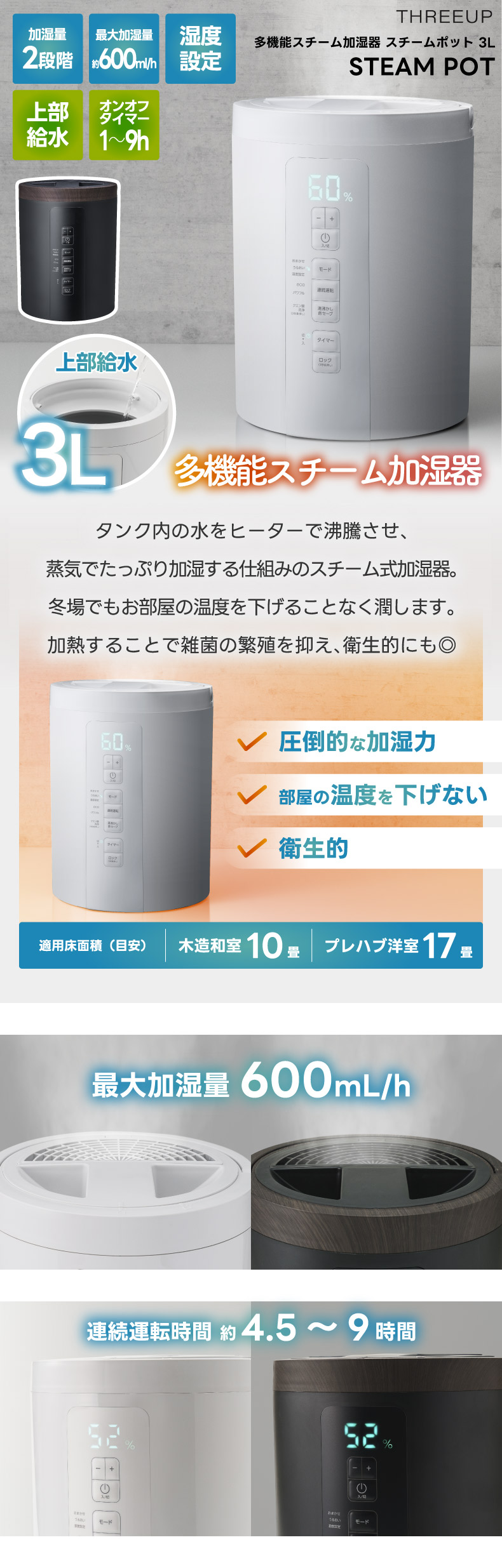 THREEUP（スリーアップ） 加湿器 上部給水式 スチーム加湿器 スチーム