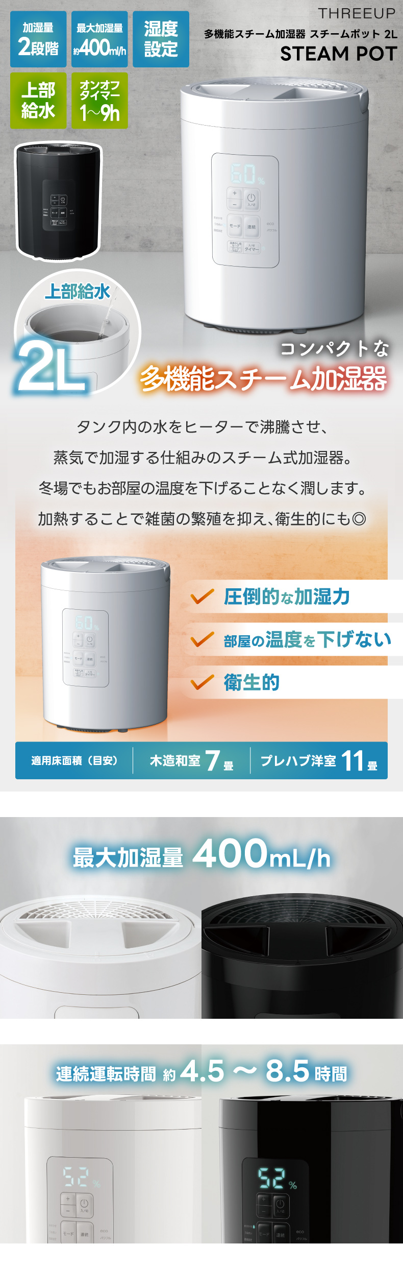 THREEUP（スリーアップ） 加湿器 上部給水式 スチーム加湿器 スチーム