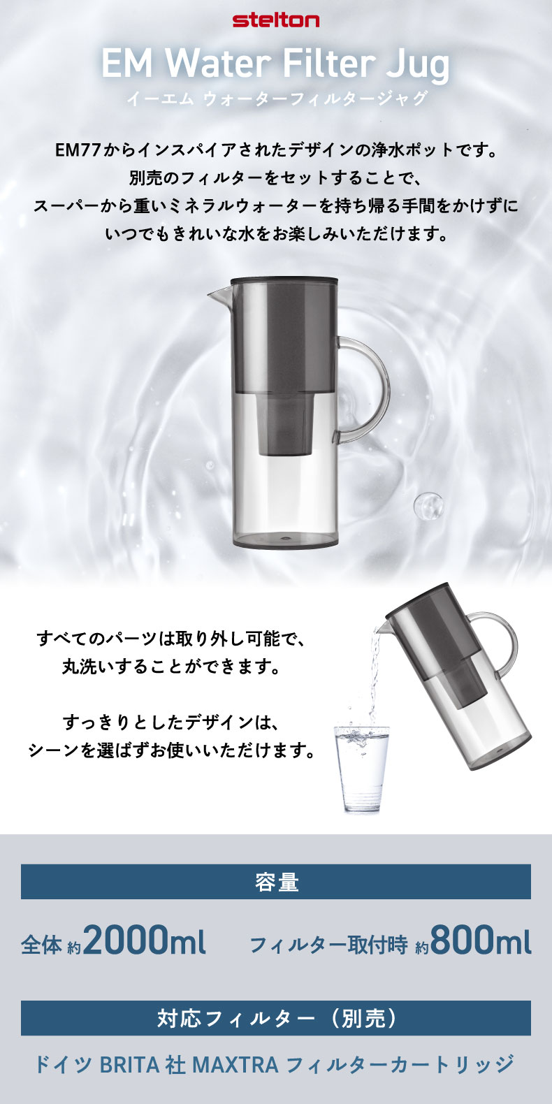 Stelton EM ウォーターフィルタージャグ 浄水器 浄水ポット