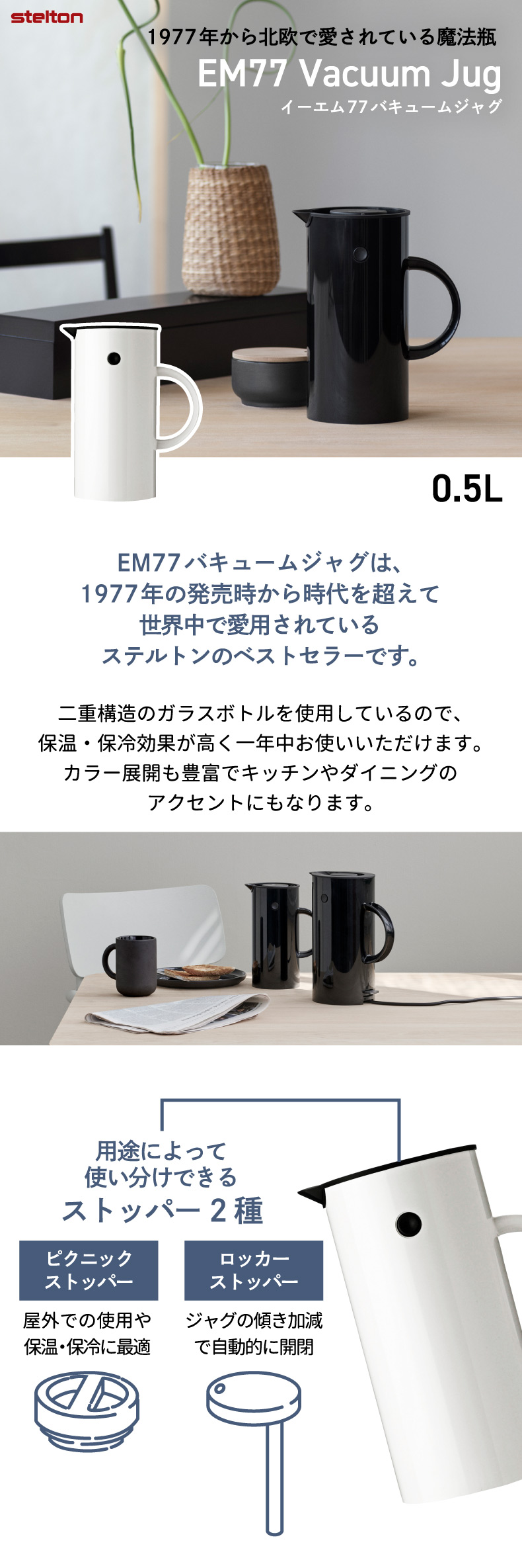 stelton 魔法瓶 ポット おしゃれ バキュームジャグ 500ml 保冷 保温