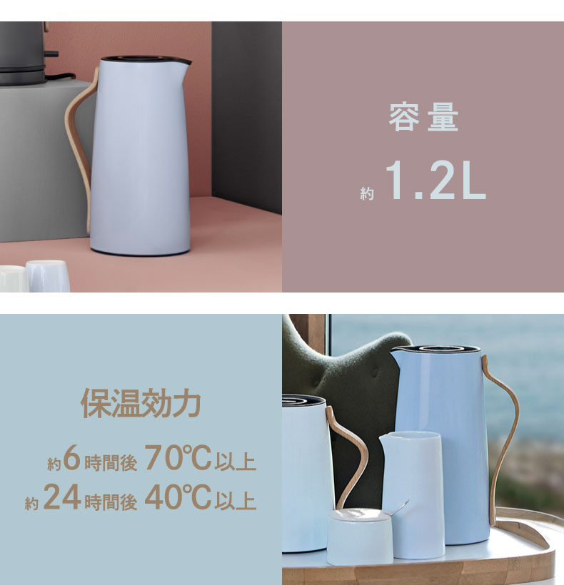 stelton 魔法瓶 保温ポット おしゃれ エマ バキュームジャグ 1.2L 保冷