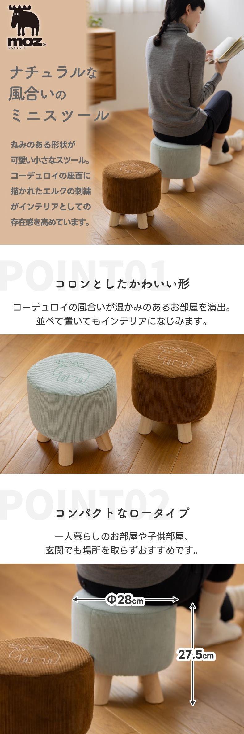 コーデュロイ スツール 木製 濃い 茶色ベージュ moz コーデュロイ 木製 スツール ミニ 小さい エルク 刺繍 天然