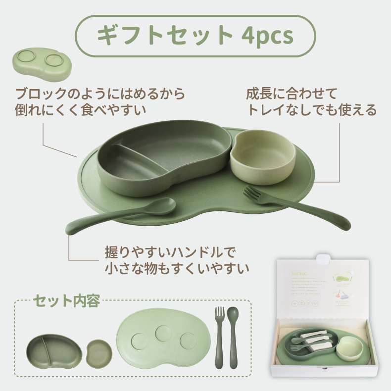 ベビー食器 子供用食器 食器セット おしゃれ スクスク ギフトセット 4pcs  4点セット