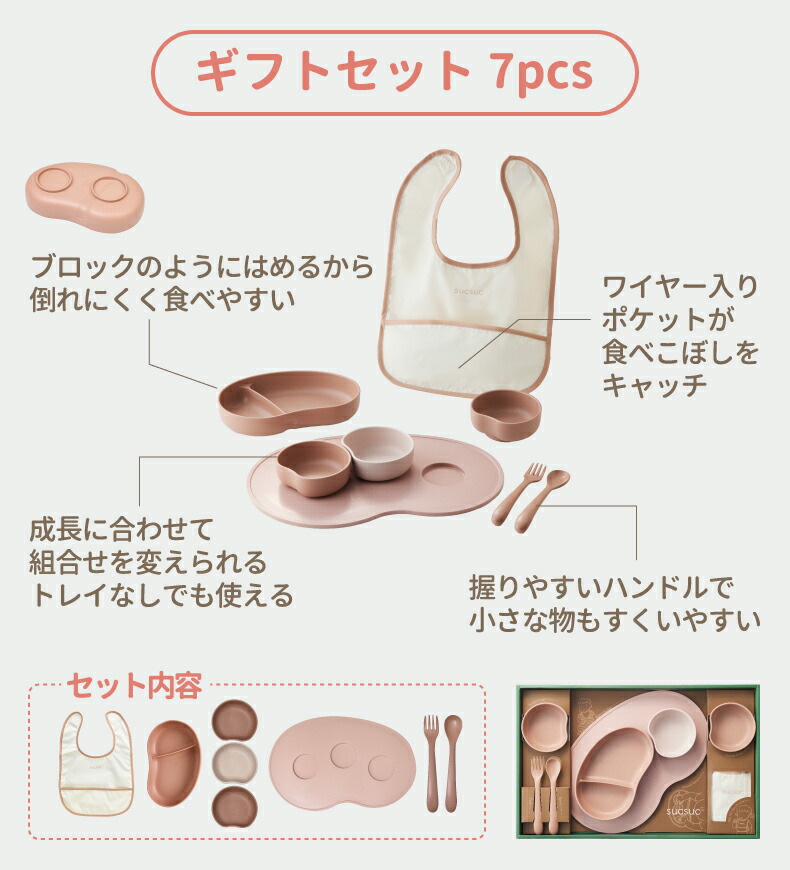 ベビー食器 子供用食器 食器セット おしゃれ スクスク ギフトセット 7pcs  7点セット