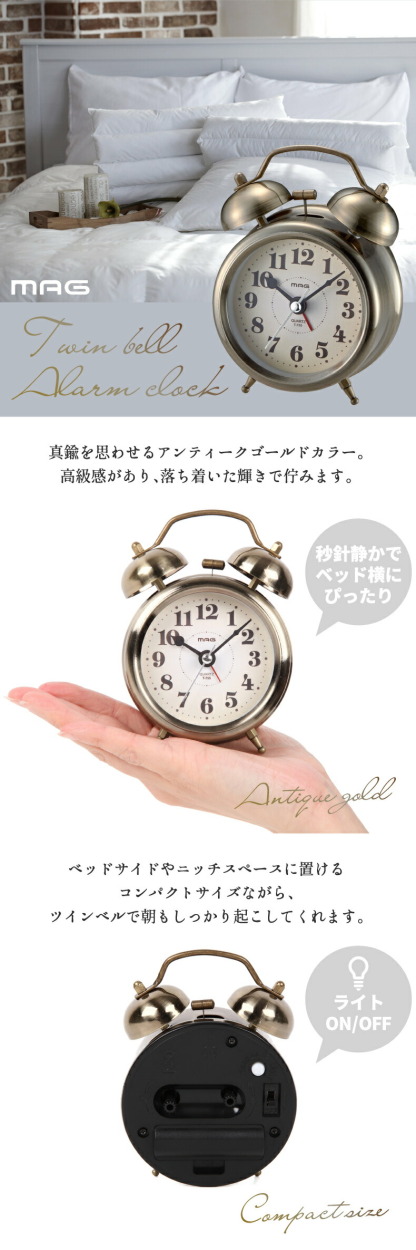   MAG ツインベルアラームクロック アラーム 時計