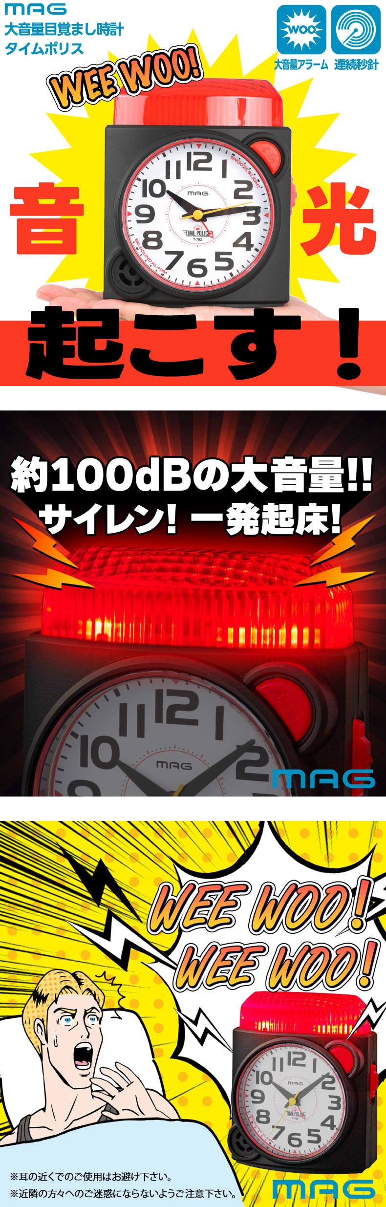 MAG（ノア精密） 目覚まし時計 大音量 スヌーズ サイレン 点滅