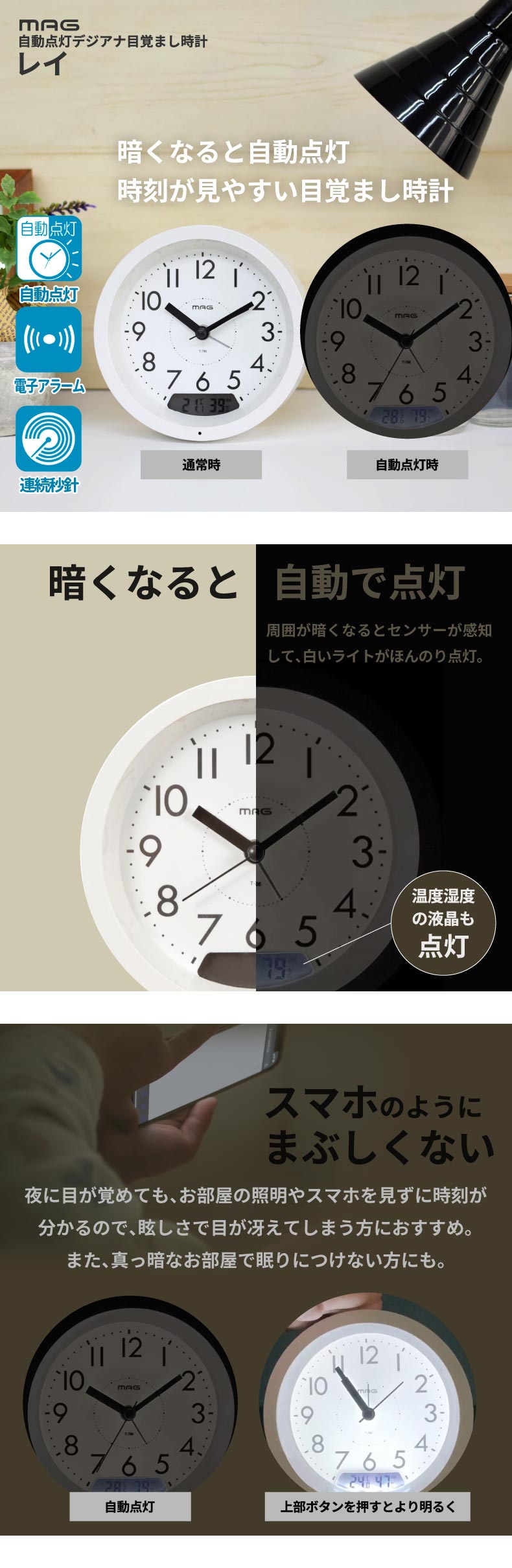 暗い場所ではライトが自動で点灯し時刻が見やすい目覚まし時計