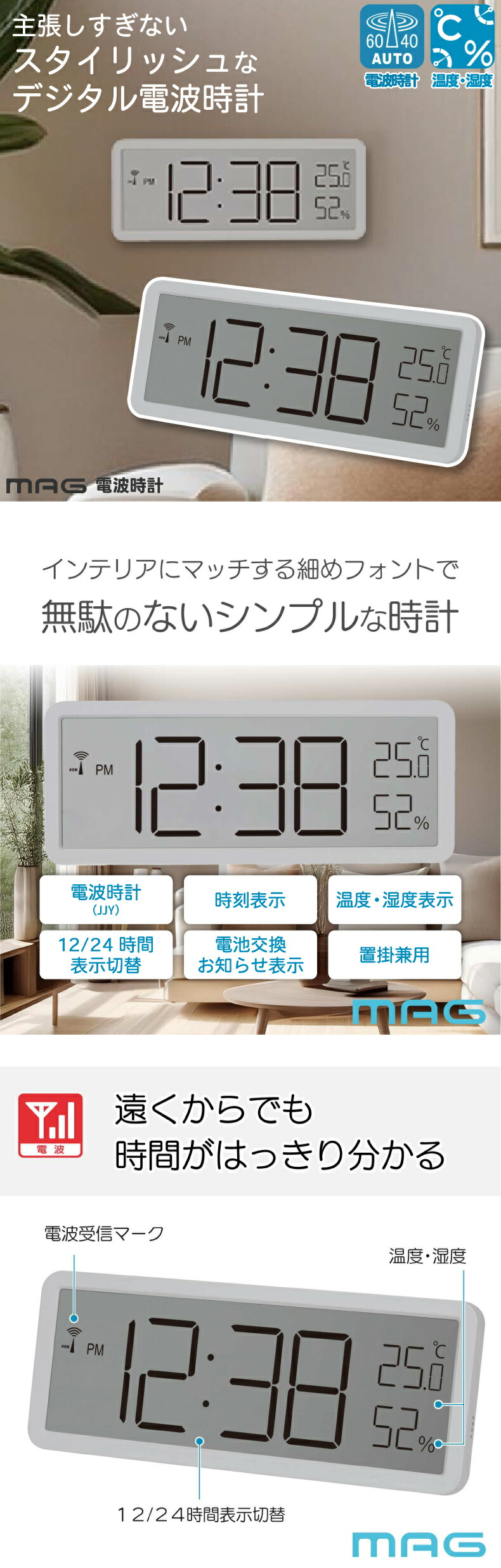 MAG デジタル電波時計 置き掛け両用 スタイリッシュデザイン 大画面表示