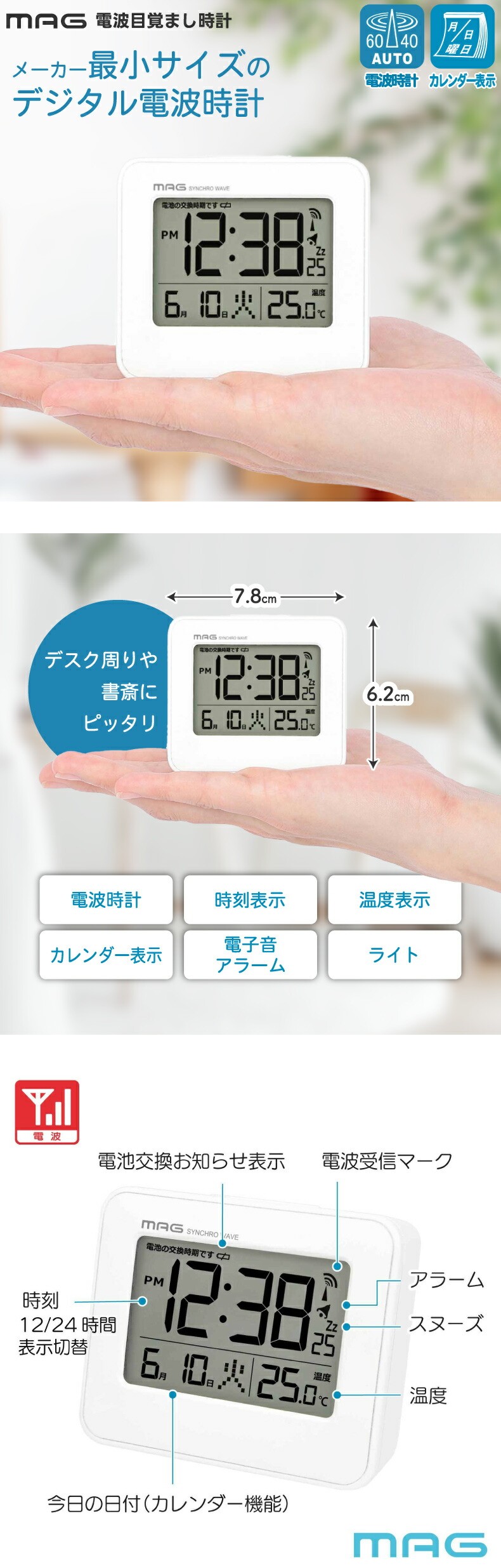 MAG 電波目覚まし時計 コンパクト デスク 書斎 ベッドサイドに置きやすい卓上時計