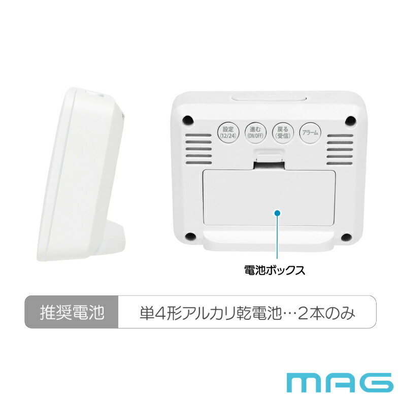 電波目覚まし時計 見やすい文字盤 アラーム付き コンパクトな置き時計 MAG