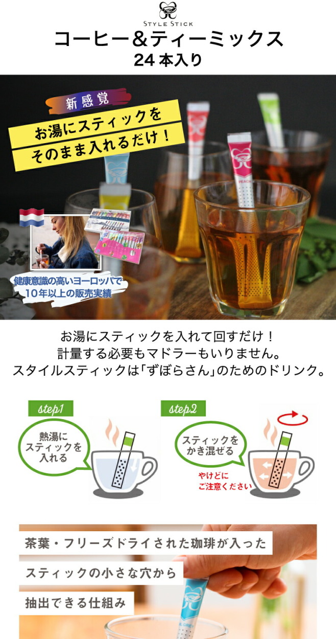 オランダ発 STYLE STICK スタイルスティック スタイルティーアソート　6本入り アッサムティー レモンティー フレーバーティー ルイボスティー ノンカフェイン リラックス 時短 ヘルシー アウトドア キャンプ　来客用 お茶 紅茶