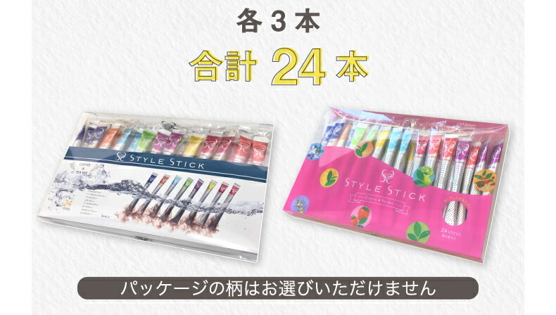 オランダ発 STYLE STICK スタイルスティック スタイルティーアソート　6本入り アッサムティー レモンティー フレーバーティー ルイボスティー ノンカフェイン リラックス 時短 ヘルシー アウトドア キャンプ　来客用 お茶 紅茶