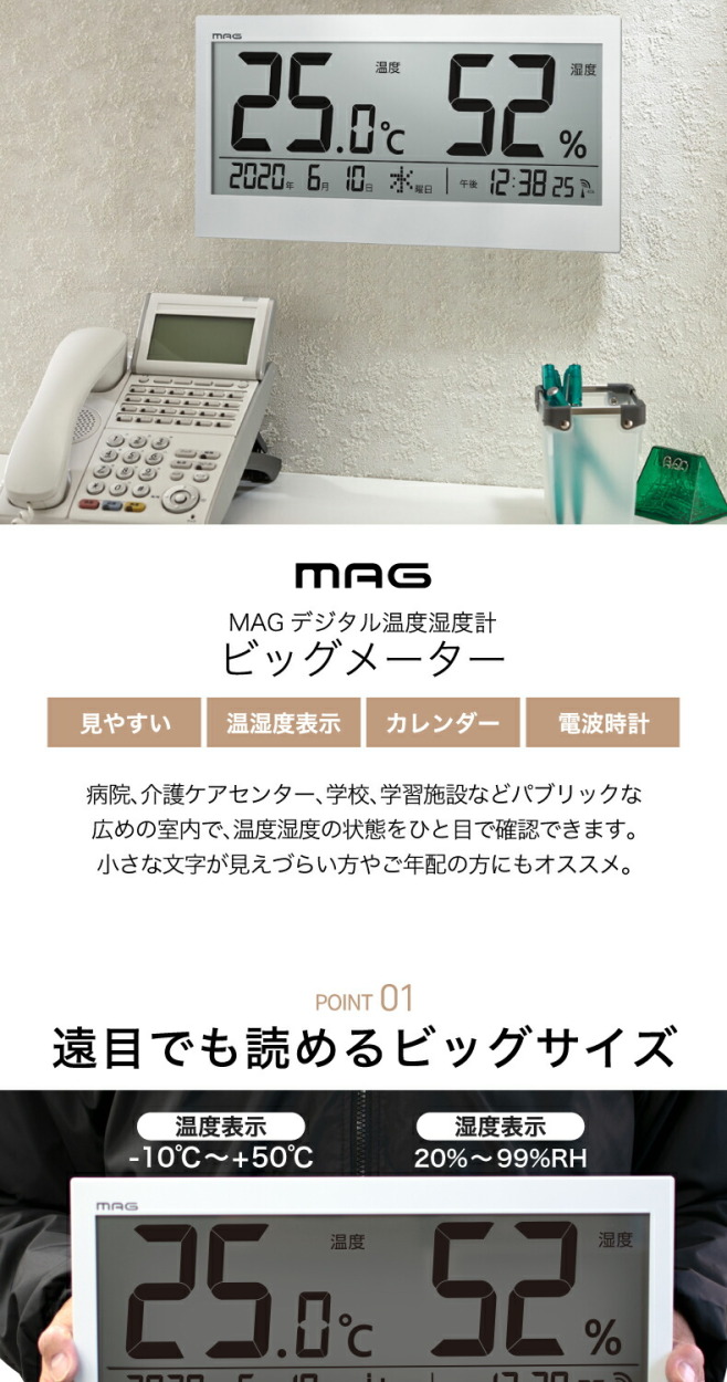 MAG デジタル 温度湿度計 電波時計 温度計 湿度計 置時計 掛け時計