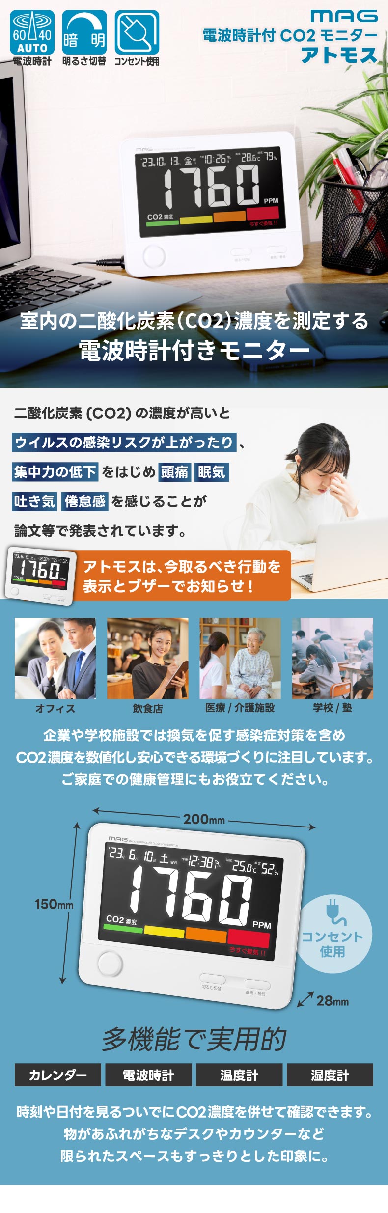 室内の二酸化炭素（CO2）濃度を測定する電波時計付きモニター
