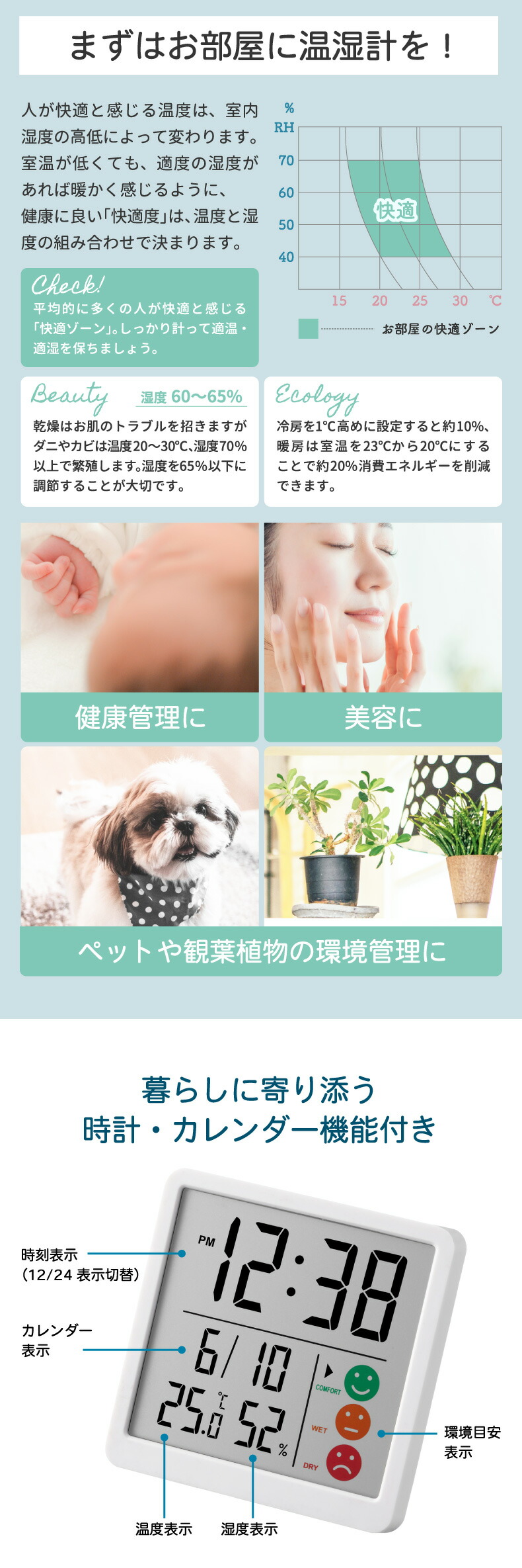 アイコン表示が分かりやすいデジタル温度計湿度計