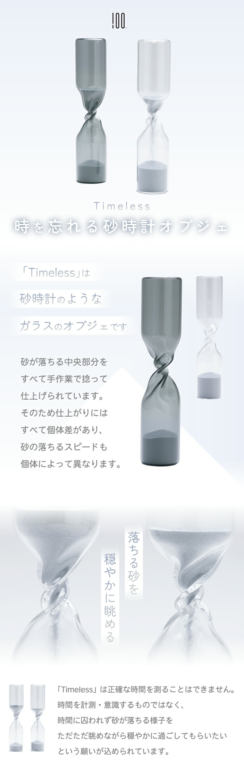 砂時計 タイムレス ガラス製 オブジェ 置物 捻る ねじり 造形美 アート