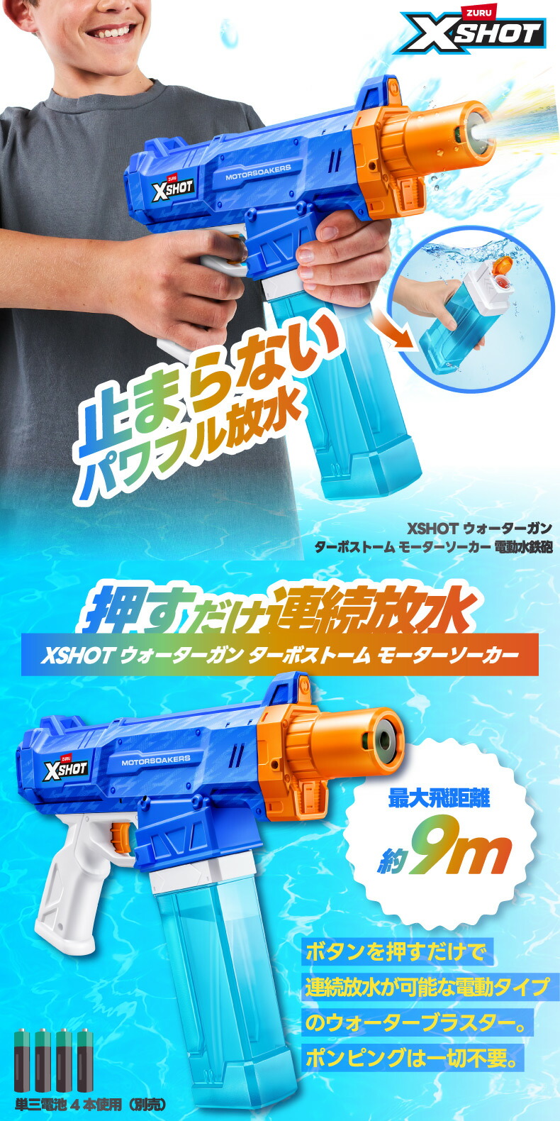 水鉄砲 電動 XSHOT ウォーターガン ターボストーム モーターソーカー