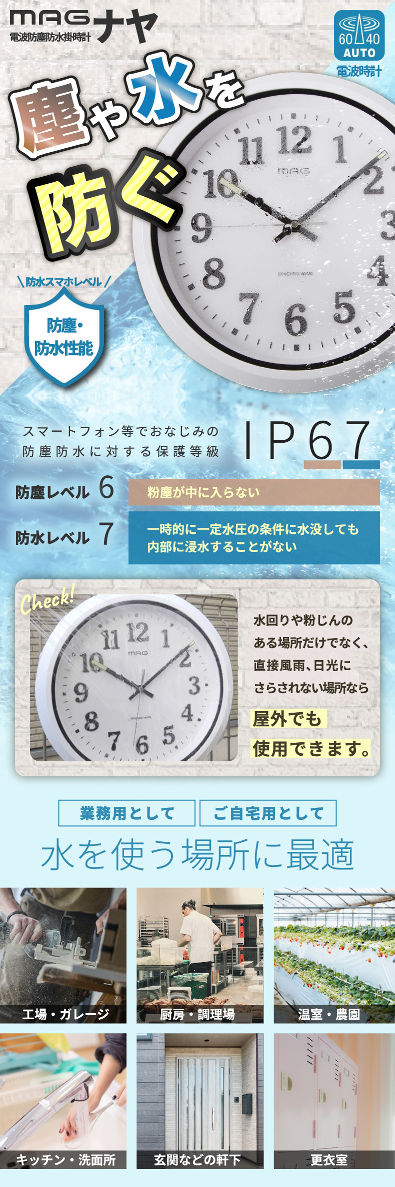 防水 壁掛け時計 おしゃれ 電波時計 MAG 防塵 掛時計 ナヤ
