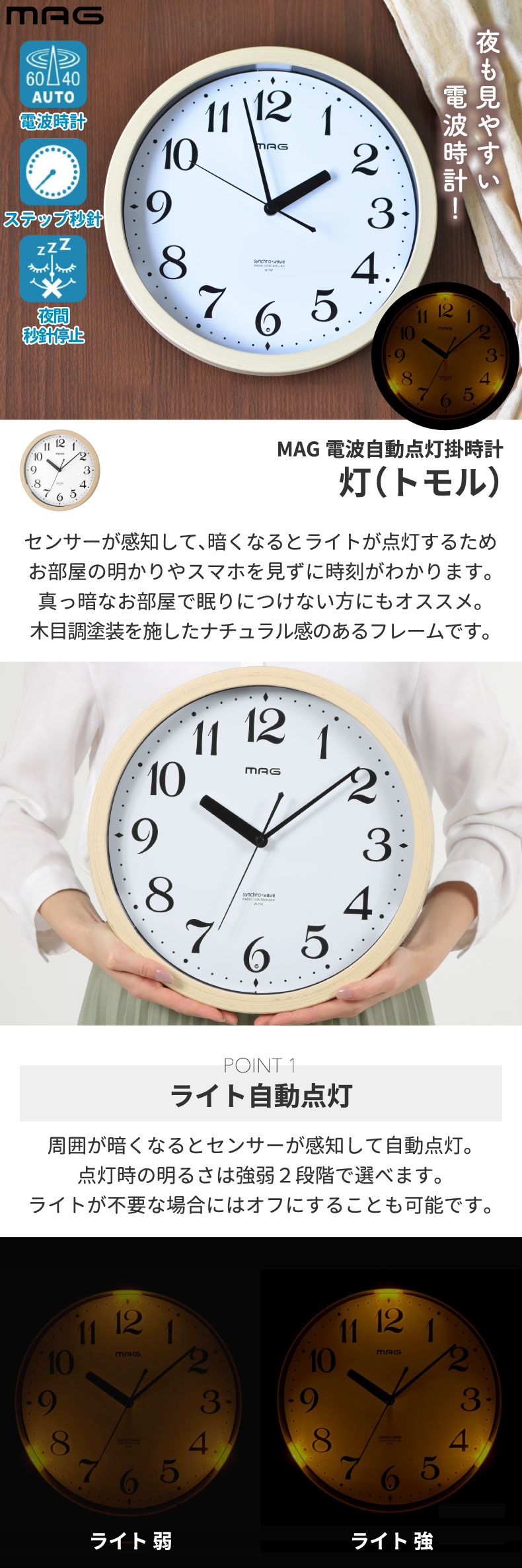 電波時計 掛け時計 光る MAG アナログ 壁掛け時計 灯 トモル LED
