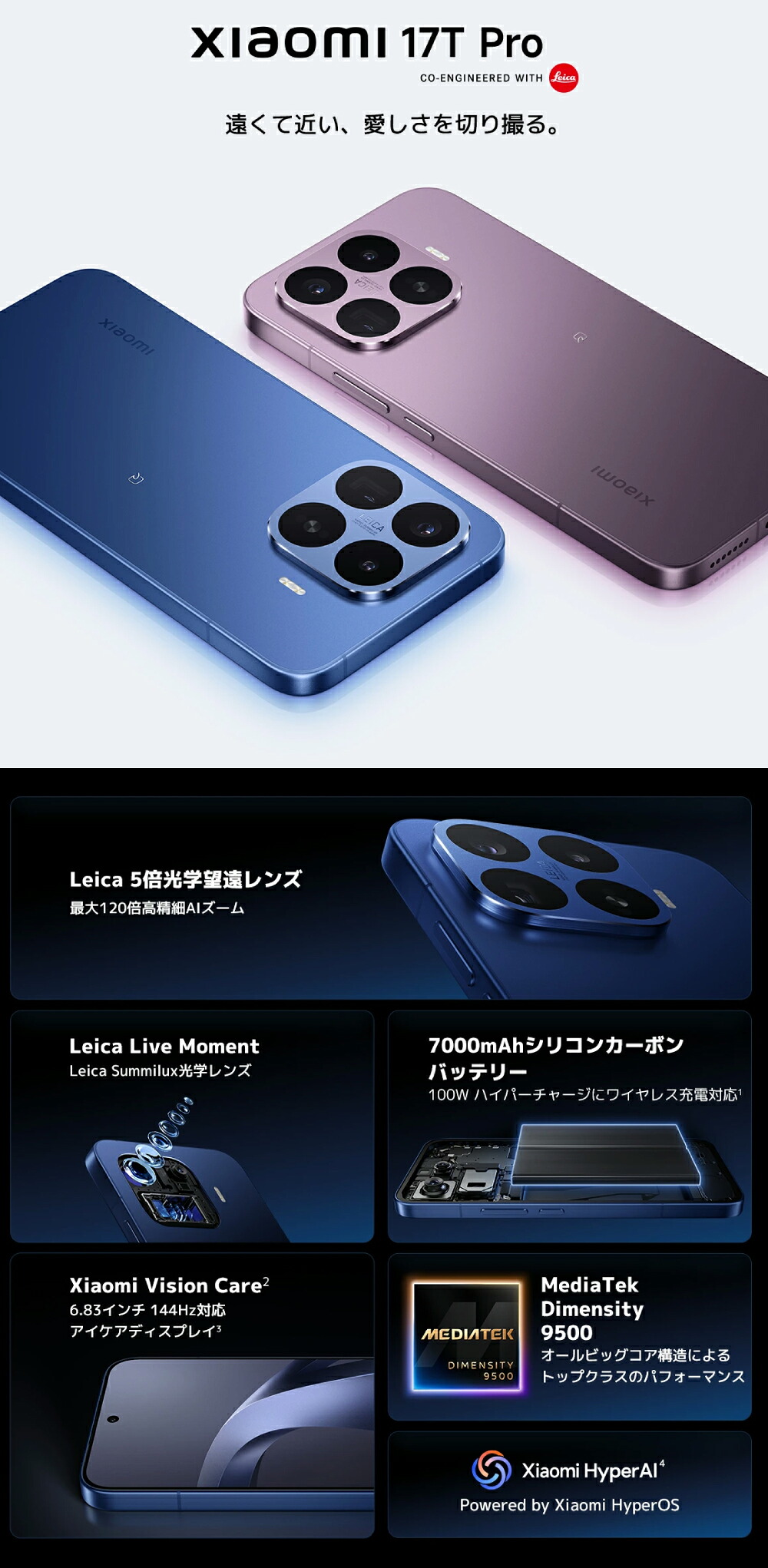 Xiaomi 17T Pro 12GB 512GB Leicaカメラ搭載 SIMフリースマートフォン ディープバイオレット
