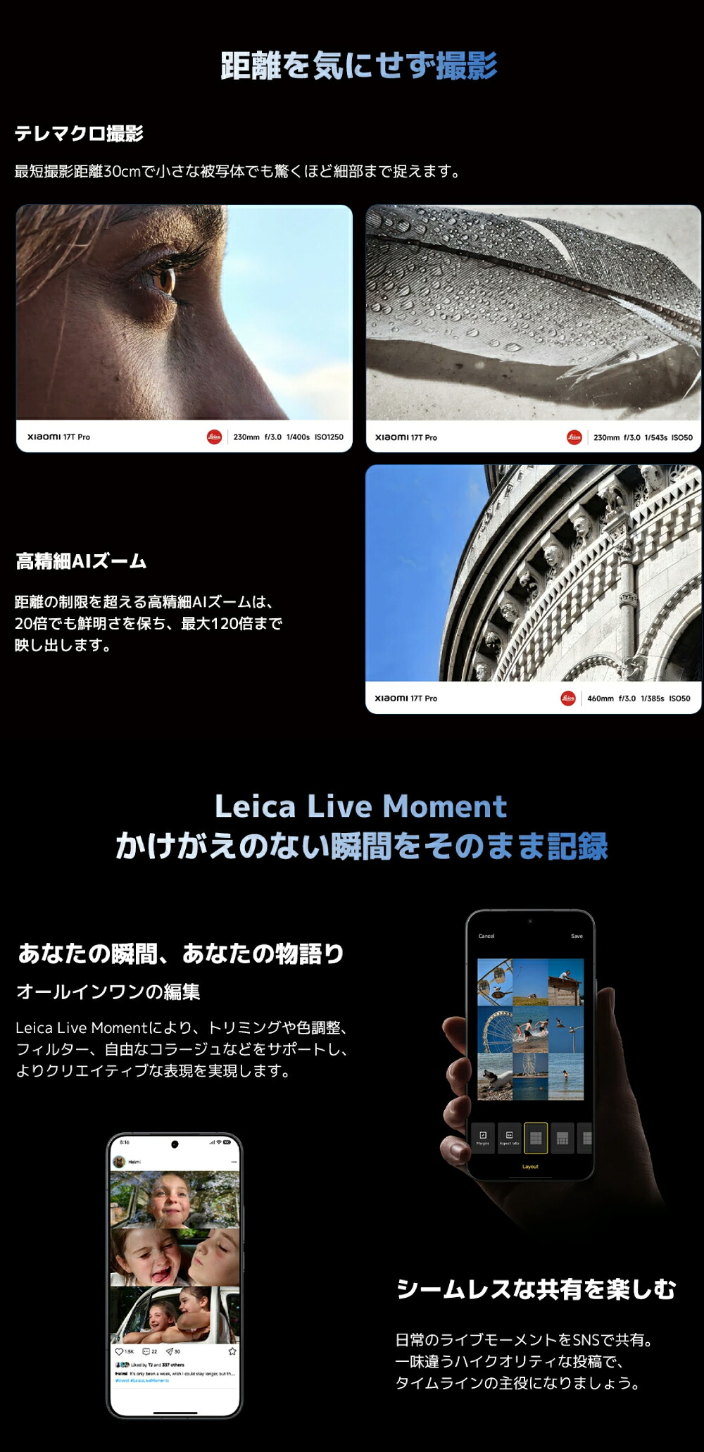 Xiaomi 17T Pro Leicaトリプルカメラ ポートレートや望遠撮影に対応