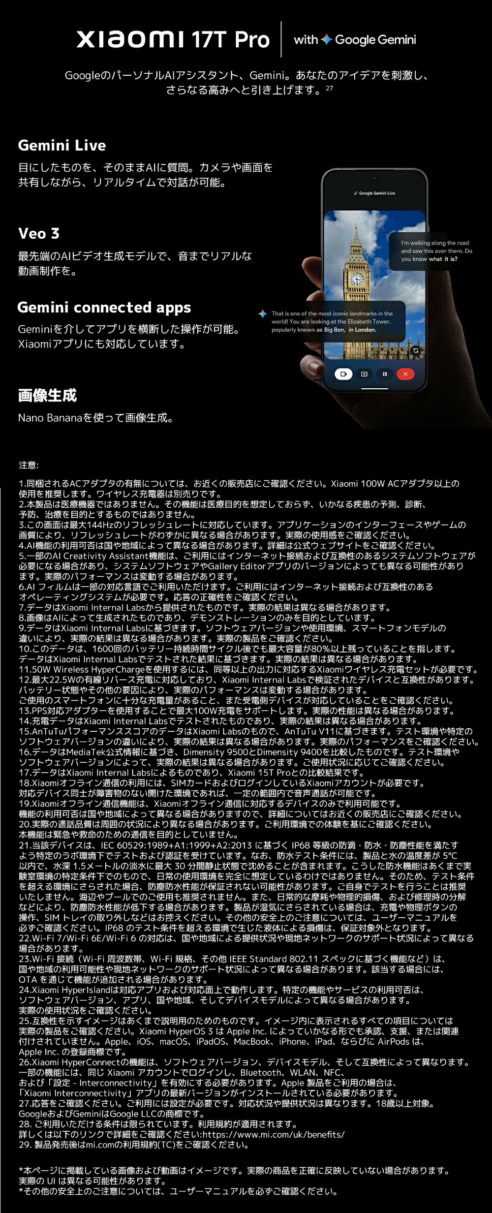 Xiaomi 17T Pro IP68防水防塵 おサイフケータイ対応スマートフォン