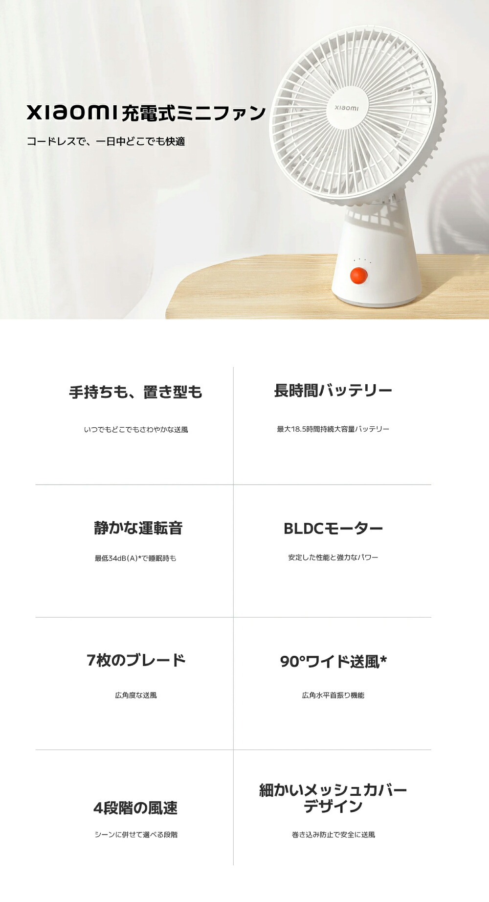 Xiaomi 卓上扇風機 充電式で使いやすいコードレスミニファン デスクやオフィスの暑さ対策におすすめ