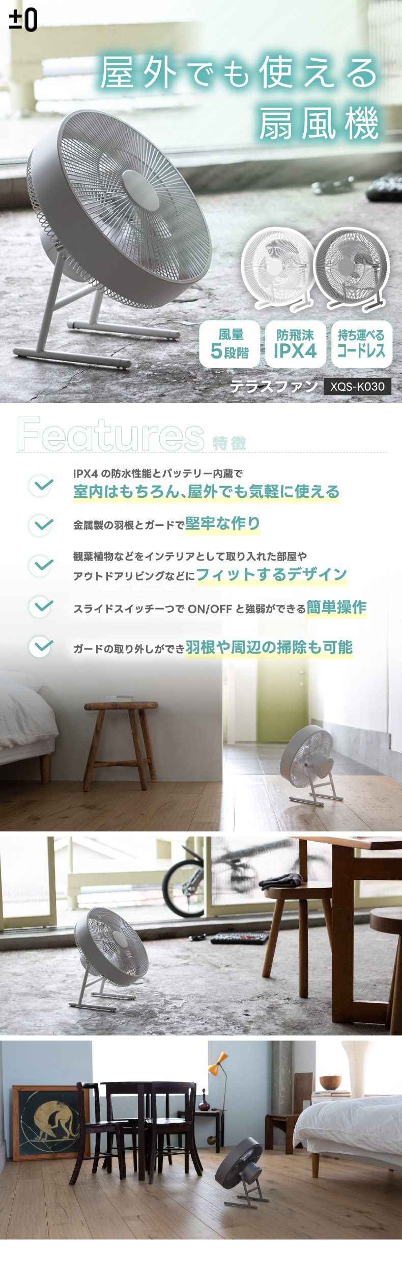 0 コードレス 扇風機 充電式 プラマイゼロ テラスファン 風量