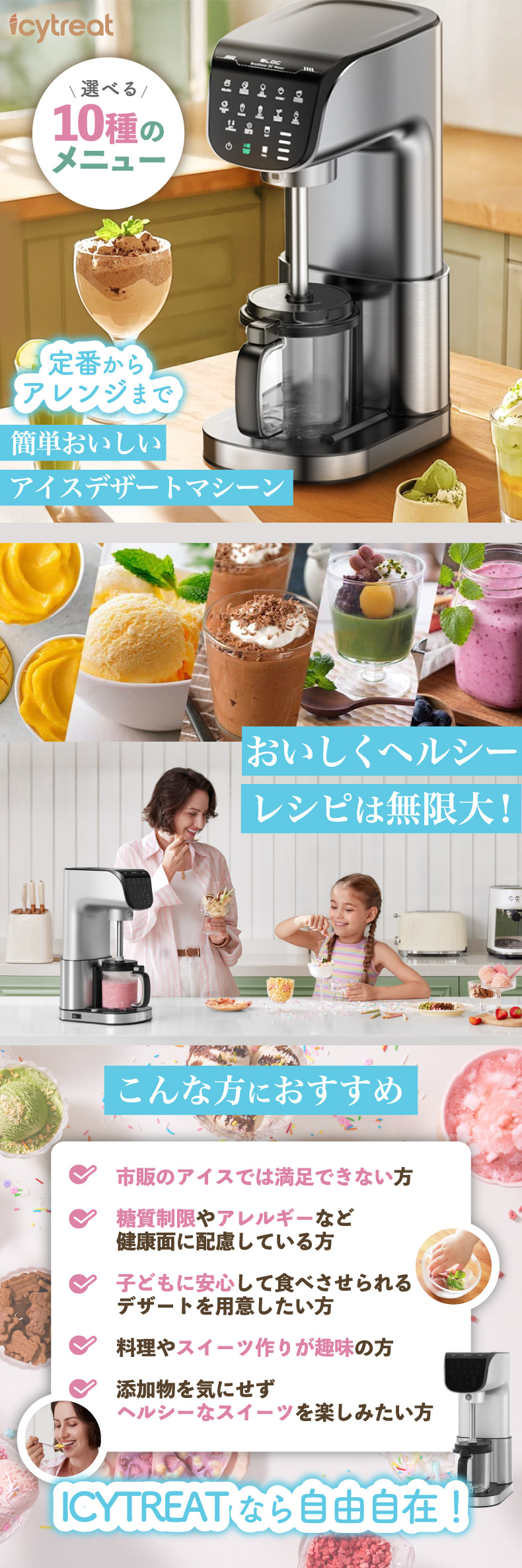 次世代のアイスクリームマシーン「Icytreat アイスデザートマシーン」