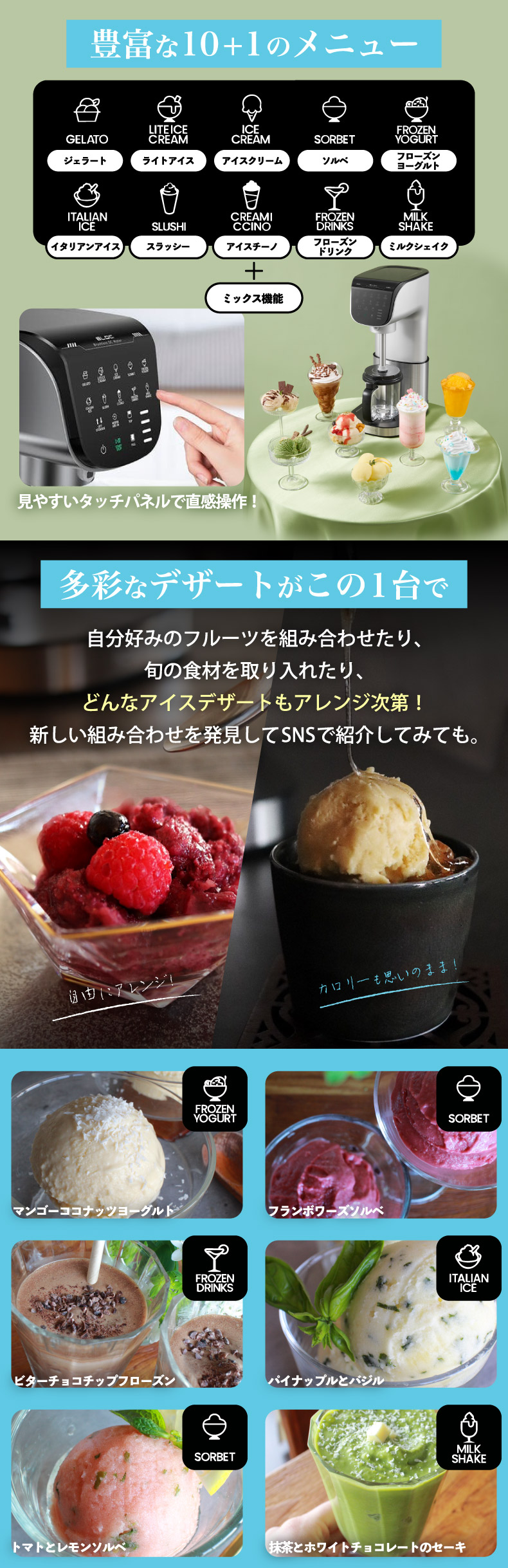 次世代のアイスクリームマシーン「Icytreat アイスデザートマシーン」