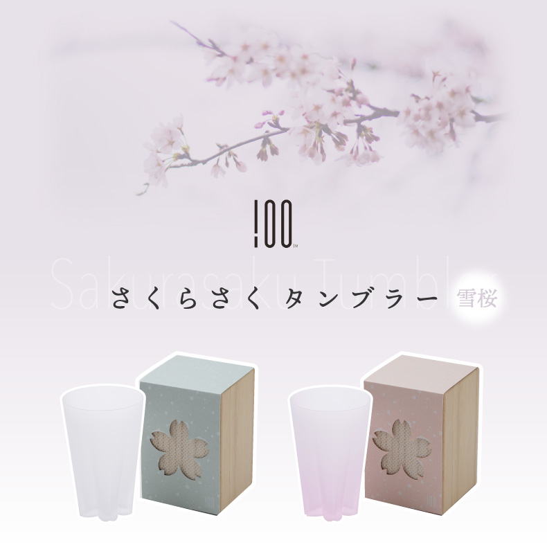 雪桜タンブラー グラス 雪桜 コップ つや無し 江戸硝子 食器