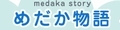 めだか物語ヤフーショップ ロゴ