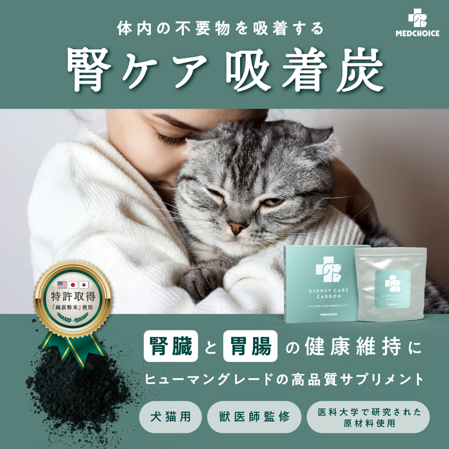 獣医師監修 腎ケア吸着炭サプリ 60g（2カ月分）猫用