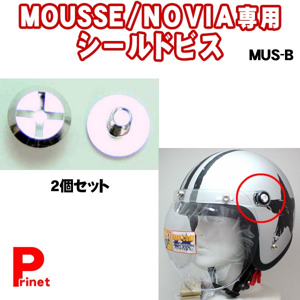 リード工業 MOUSSE／NOVIA専用 シールドビス MUS-B :MUS-B:MEDIAバイクアクセサリー店 - 通販 - Yahoo!ショッピング