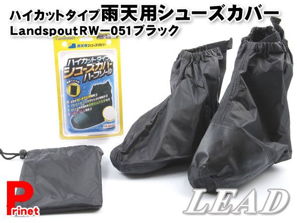 バイク用 レインブーツカバー／Landspout RW-051 シューズカバー RW-051A ブラック リード工業 :RW-051A:MEDIAバイクアクセサリー店  - 通販 - Yahoo!ショッピング