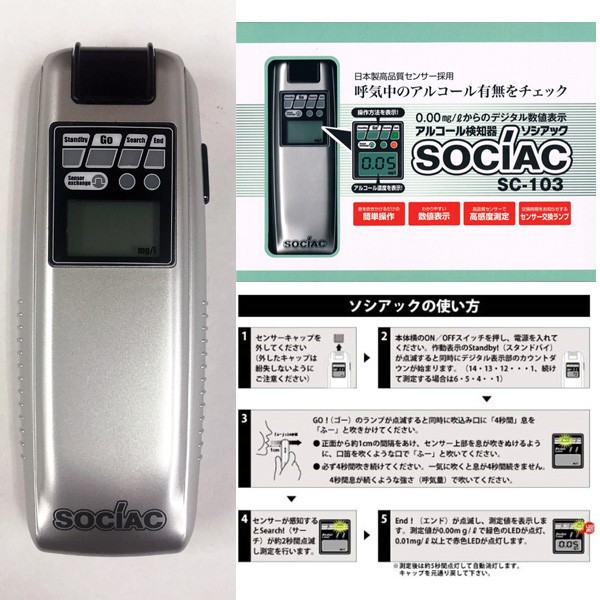 初売り】 アルコール検知器 SC-103 ソシアック ハンディタイプ