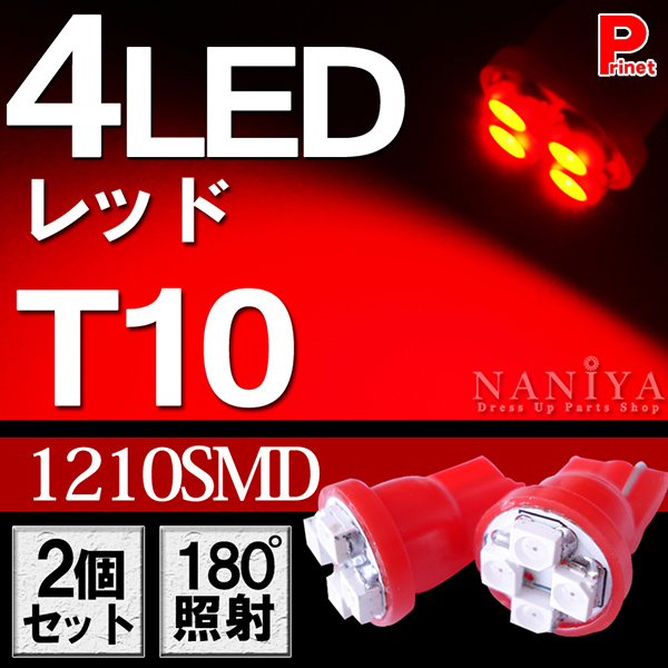 BREEZY NANIYA LEDバルブ T10 6SMD 2個セット レッド A06S-R HV4Dkmobam, 車、バイク、自転車 -  www.gel-demenagement.fr