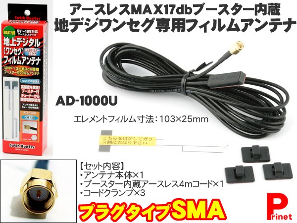 AM/FM/VICS対応 受信ブースター付フィルムアンテナ 標準ラジオプラグJASO AR-1500 :AR-1500:MEDIAカーアクセサリー店  - 通販 - Yahoo!ショッピング