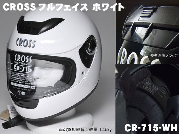 CROSS CR-715 フルフェイスヘルメット ホワイト 57-60cm 軽量 