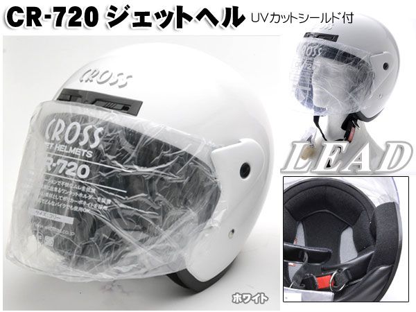 CROSS CR-720 ジェットヘルメット ホワイト フリーサイズ（57-60cm未満） リード工業 男女兼用 激安バイク用ヘルメット :CR-720-WH:MEDIAカーアクセサリー店  - 通販 - Yahoo!ショッピング