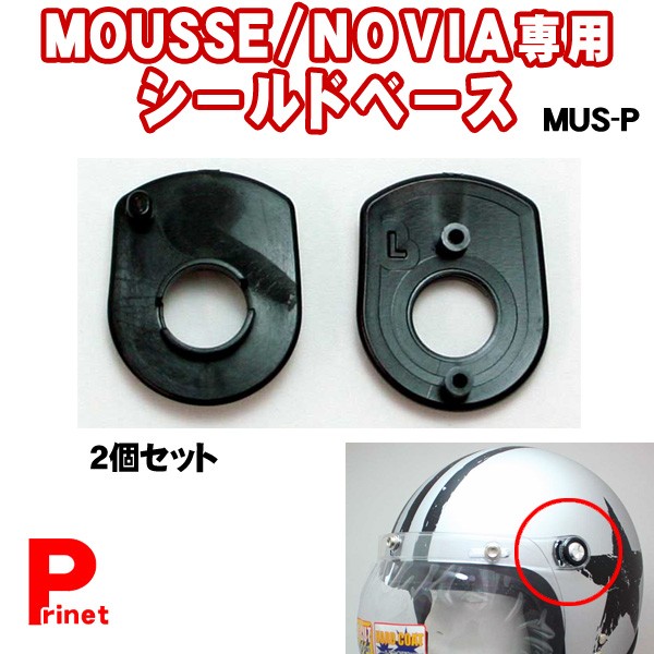 リード工業 MOUSSE／NOVIA専用 シールドベース MUS-P :MUS-P:MEDIAカーアクセサリー店 - 通販 - Yahoo!ショッピング