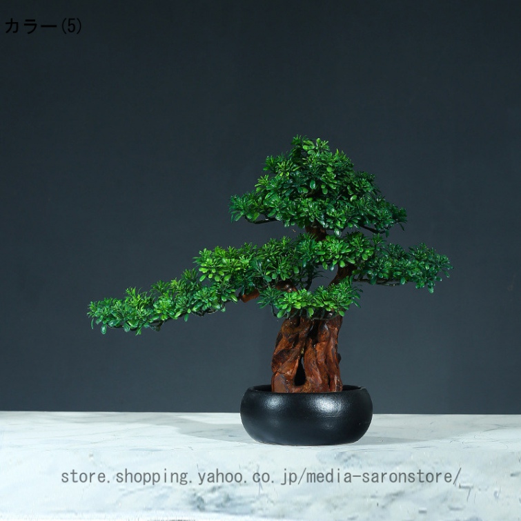 フェイクグリーン フェイク盆栽 人工観葉植物 盆栽 松 長寿松 水やり