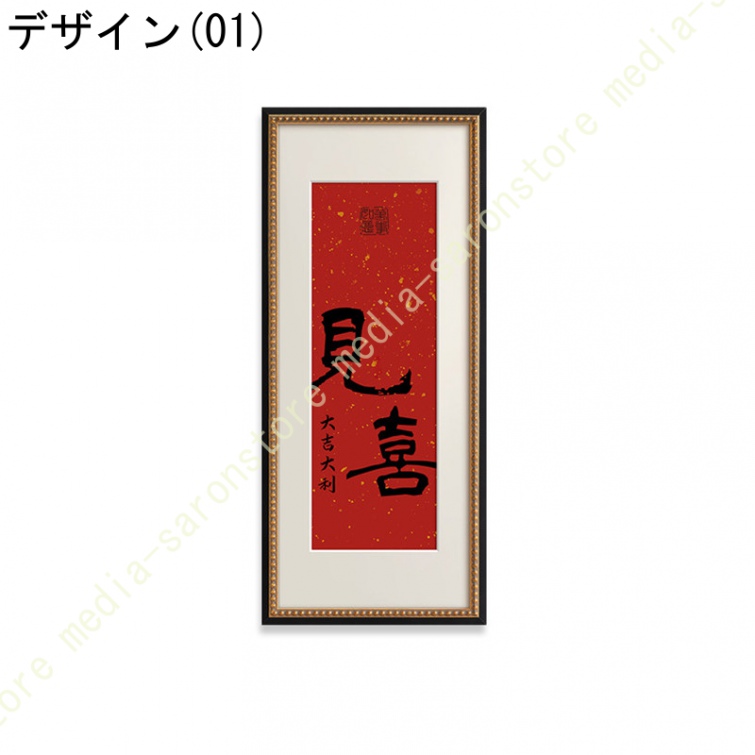 アートパネル 漢字 書法 リビング アートフレーム 絵画 キャンバス 額付き ウォールデコレーション 風水 壁掛け インテリア 装飾 現代 壁の装飾 壁画 中華風_1