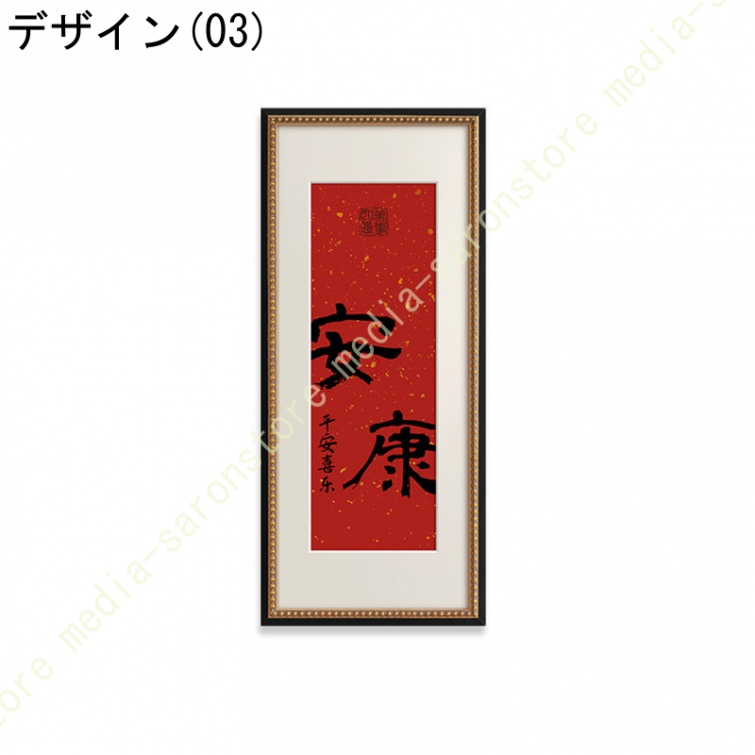 アートパネル 漢字 書法 リビング アートフレーム 絵画 キャンバス 額付き ウォールデコレーション 風水 壁掛け インテリア 装飾 現代 壁の装飾 壁画 中華風_3