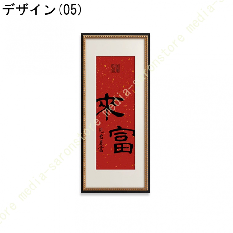 アートパネル 漢字 書法 リビング アートフレーム 絵画 キャンバス 額付き ウォールデコレーション 風水 壁掛け インテリア 装飾 現代 壁の装飾 壁画 中華風_5