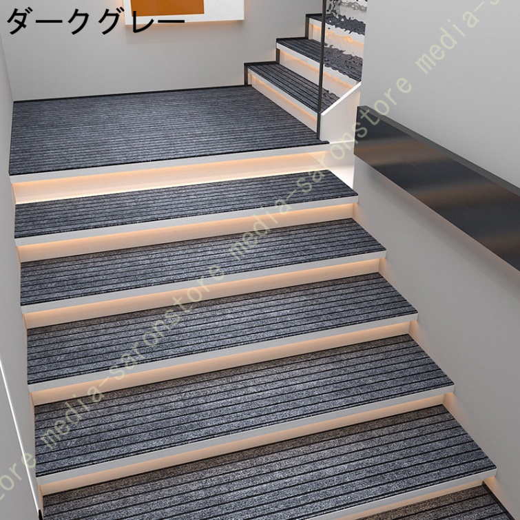 階段マット 防音 滑り止め 厚手 階段用 ステップマット ズレ防止 無地 四季通用 吸着マット 簡単取り付け ステップマット 転倒防止 キズ防止 階段敷き_1