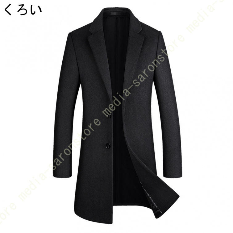コート メンズ チェスターコート 秋冬 ロング 無地 ビジネス カジュアル コートメンズ 秋冬 ビジネスコート メンズ服 メンズコート 大きいサイズ