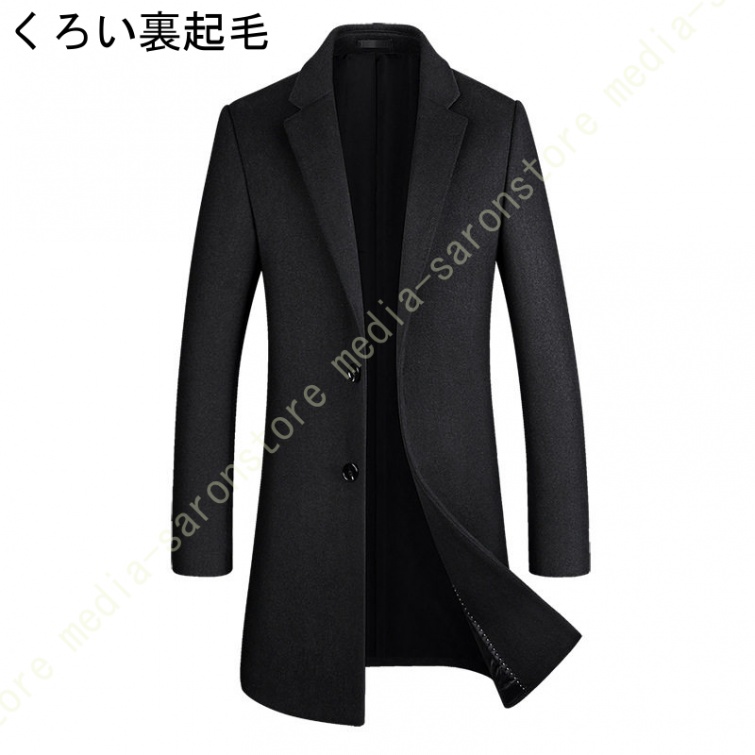 コート メンズ チェスターコート 秋冬 ロング 無地 ビジネス カジュアル コートメンズ 秋冬 ビジネスコート メンズ服 メンズコート 大きいサイズ