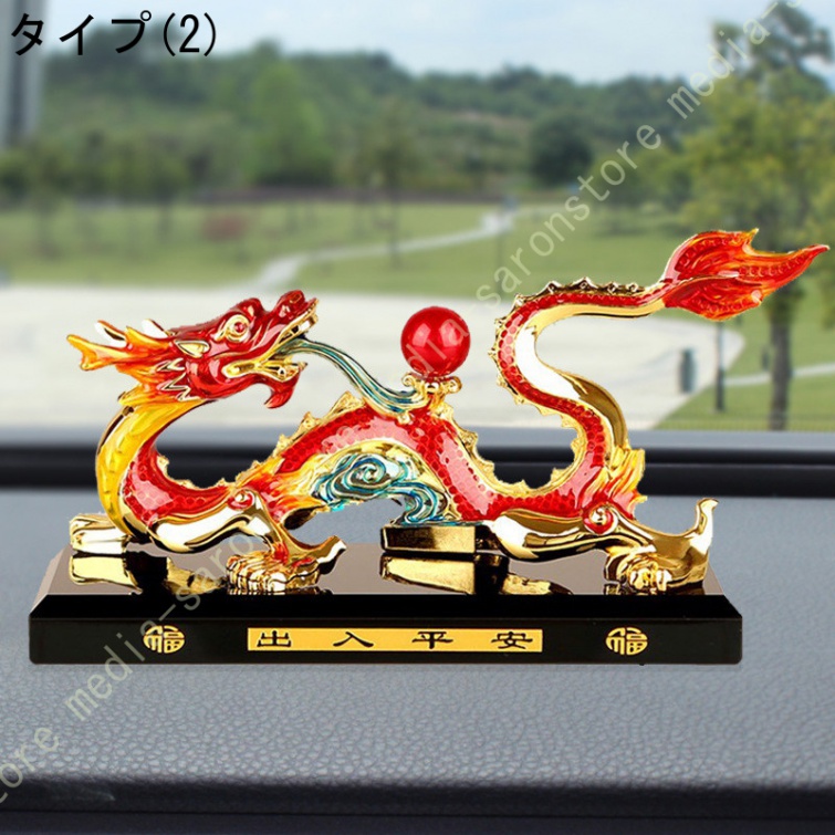 龍 置物 金 干支 辰 置き物 風水 龍の置物 金運 開運 招福 縁起物