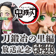鬼滅の刃特集